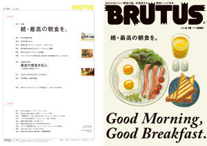 BRUTUS最新号「続・最高の朝食を。」