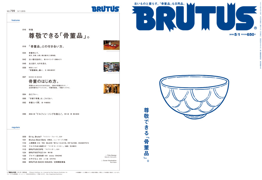 brutus-1504